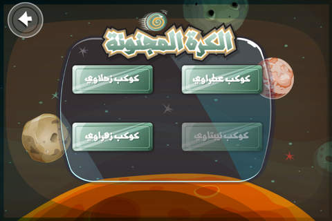 الكرة المجنونة - لعبة سرعة وذكاء وجمع نجوم - náhled