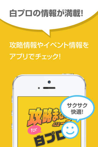 攻略まとめニュース速報 for 白猫プロジェクト（白プロ） - náhled