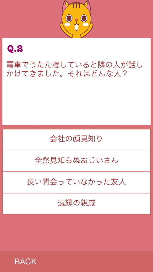 心理テスト 恋愛編 Apps 148apps