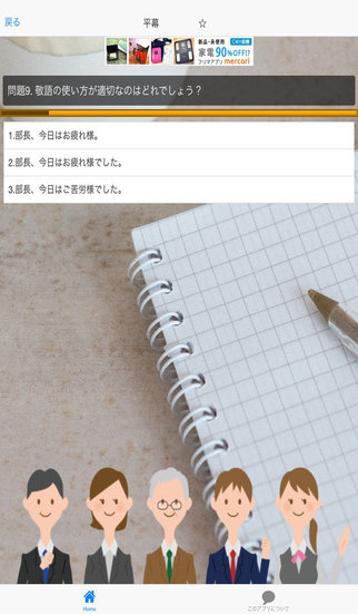 デキすぎ女子の一目置かれる敬語社会人マナークイズ無料 Apps 148apps