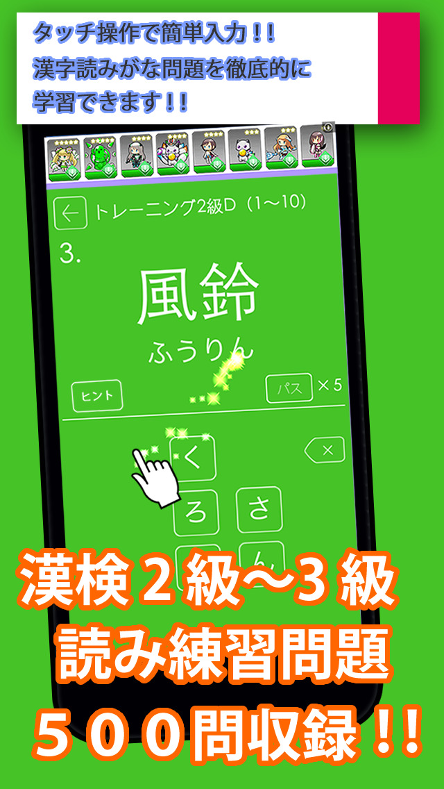 漢字検定２級 ３級 読みがなクイズ Apps 148apps