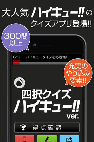 ハイキュー！！ver.四択クイズ - náhled