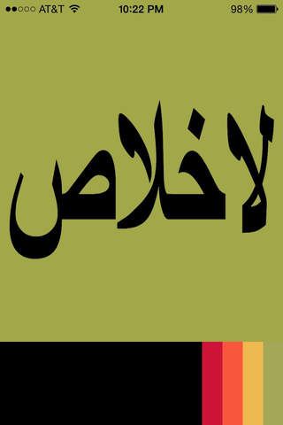 Surah Ikhlas - náhled