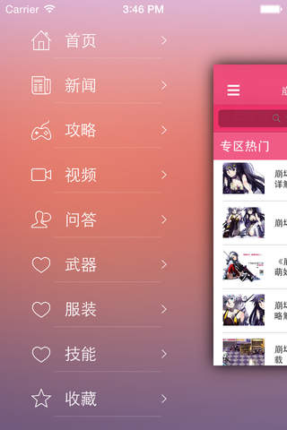最全攻略 for 崩坏学园2 - náhled