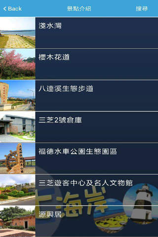 北海岸愛旅遊 - náhled