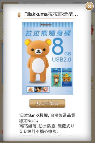 可愛拉拉熊3C電子書 - náhled
