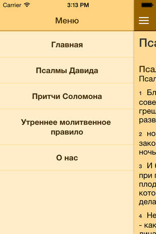 Молитвенные правила - náhled