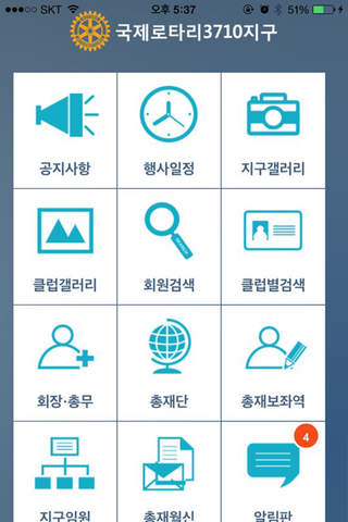 국제로타리 3710지구 - náhled