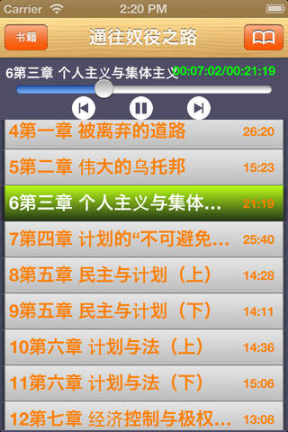 通往奴役之路.有声版 - náhled