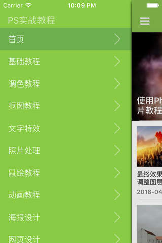 PS实战教程 For Photoshop - 从入门基础教程到高级图片后期处理教程 - náhled