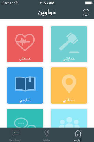 دواوين - náhled