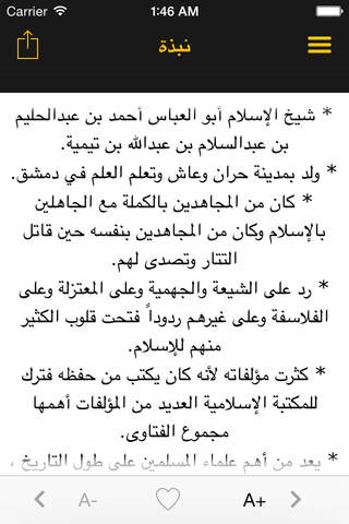 كلام من ذهب : ابن تيميه رحمه الله - náhled