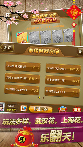 乐清麻将『花』--武汉花特色玩法的骨牌麻将