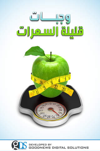 وجبات قليلة السعرات - náhled