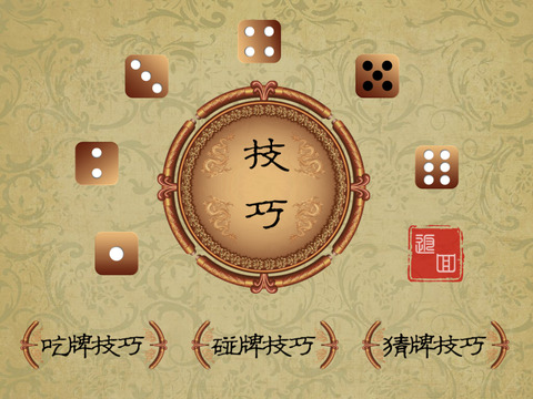 长沙麻将百胜不输技巧攻略