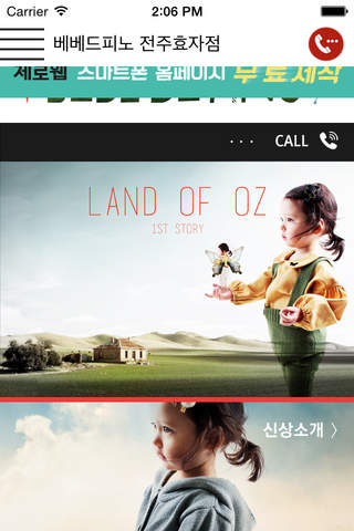 베베드피노 전주효자점 - náhled