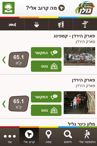 תיירות גולן - náhled