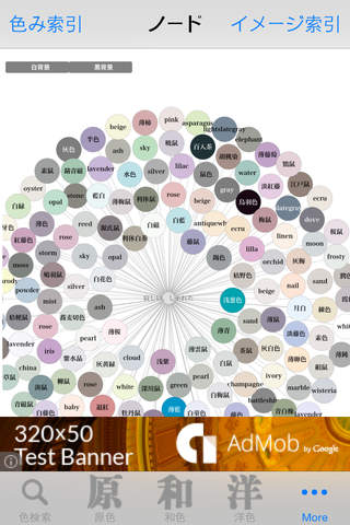 無料色の辞典 - náhled