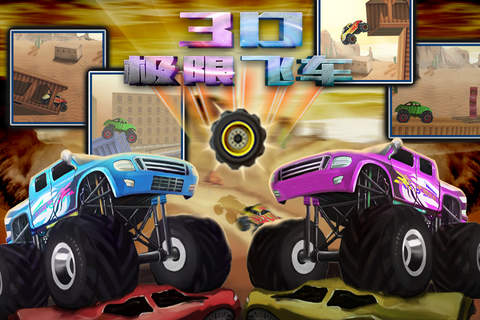 3D极限飞车 - náhled