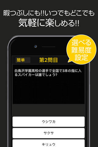 ハイキュー！！ver.四択クイズ - náhled
