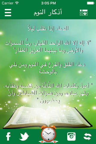 -حصن المسلم مجانا -الجديد - náhled