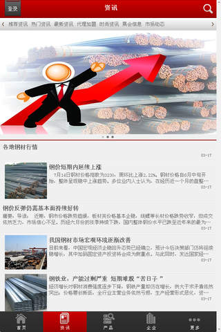 中国钢材微商 - náhled