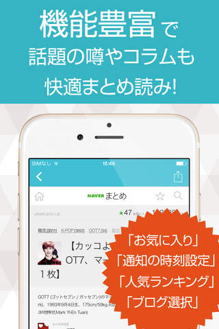 ニュースまとめ速報 for GOT7（ガットセブン） - náhled