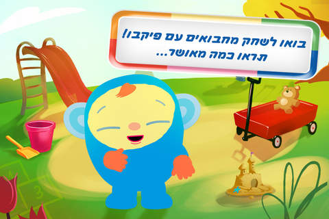 משחקים עם חבר מצחיק: כיף לתינוק - náhled