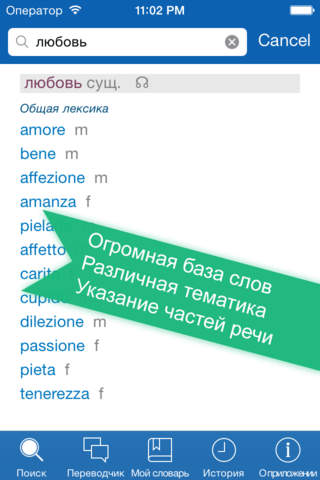 Русско <> Итальянский Офлайн Словарь + Онлайн Пере - náhled