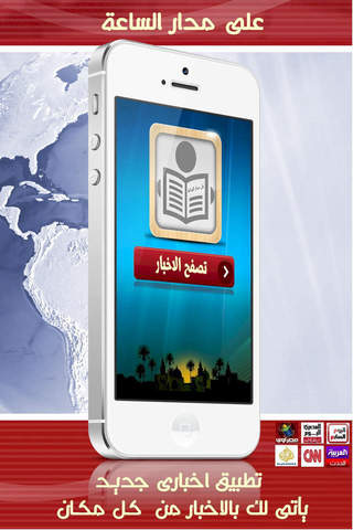 على مدار الساعة الناطق بالعربية NEWS - náhled