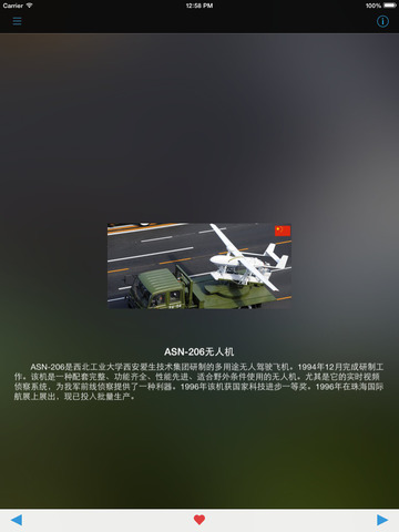 无人机侦察机大全 screenshot 6