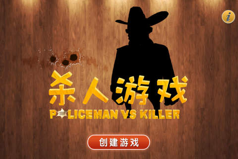 杀人游戏天黑请闭眼 - náhled