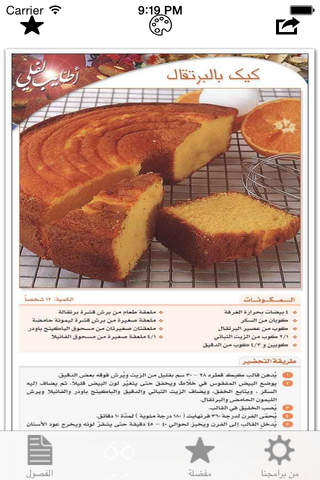 أطايب رمضان - náhled