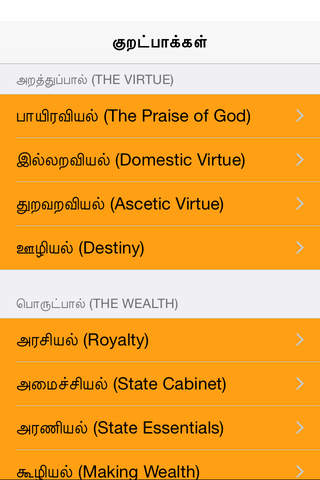 Thirukural The Great - náhled