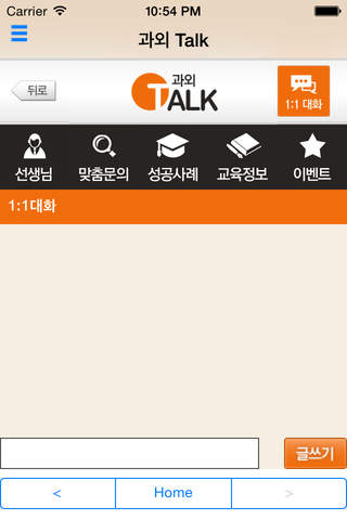 과외Talk - náhled