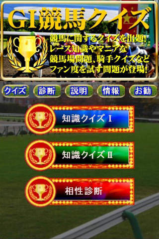 競馬知識クイズ～無双収支【G1馬券】～ - náhled
