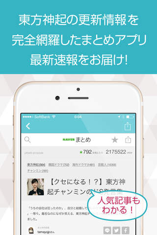 ニュースまとめ速報 for 東方神起 - náhled