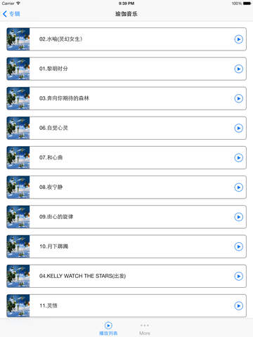 瑜伽音乐免费版HD 大自然的声音 惠兰7日健美瘦身教程 - náhled