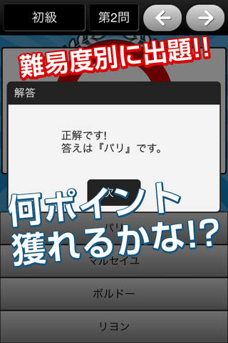 暇つぶし首都当てクイズ - náhled