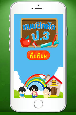 แบบทดสอบ ป.3 - náhled
