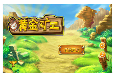 黄金矿工- 无限关卡玩个爽 - náhled