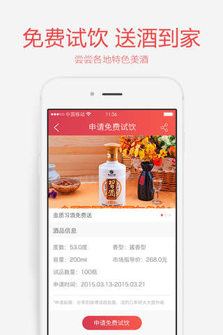 酒友-发现美酒分享酒故事 - náhled