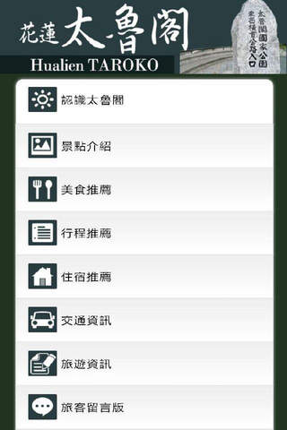 太魯閣愛旅遊 - náhled
