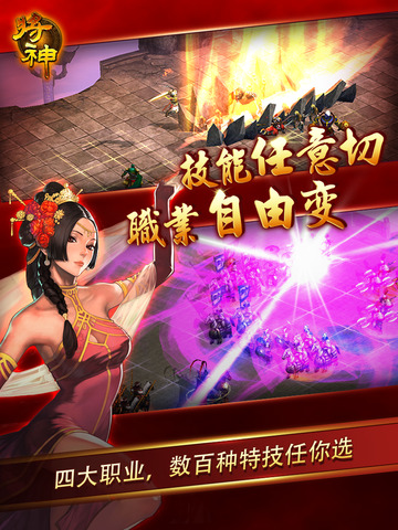 将神-三国策略之王 screenshot 9