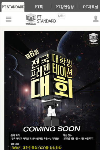 PT톡 - 대학생들의 프레젠테이션 - náhled