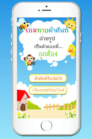 เกมทายคำศัพท์ภาษาอังกฤษ - náhled