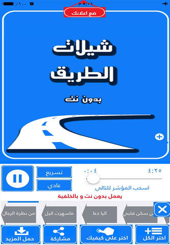 شيلات الطريق ٢ -يعمل بدون نت وبالخلفية - náhled