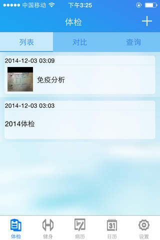 爱健康-您身边的健康管家 - náhled