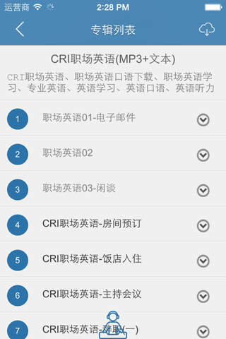 职场英语 - 外企职场精英养成计划 - náhled