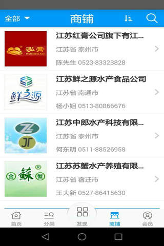 江苏水产品 - náhled